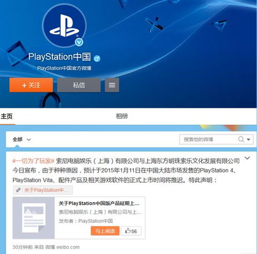 索尼宣布PS4行货上市推迟 具体发售时间未知