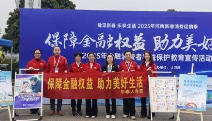 华泰人寿河南分公司走进如意湖广场开展金融教育宣传活动