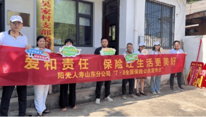 金融知识送下乡 爱心助农促增收——阳光人寿山东分公司开展“金融知识进乡村”活动