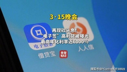 电子签高利贷放款人竟不是活人 网络金融平台暗藏陷阱