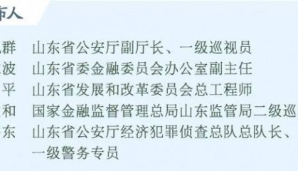 金融领域“非法中介”冒头 山东监管部门教你识破骗局