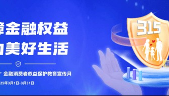 保障金融权益 助力美好生活|长城人寿提醒您：谨防销售误导