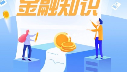 【金融知识】征信的查询、逾期记录，多久可以消除？