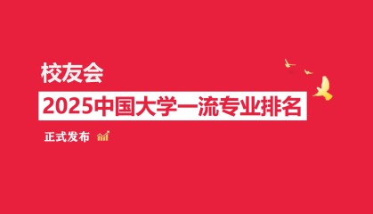 校友会2025中国大学海洋科学专业排名，厦门大学、北部湾大学第一