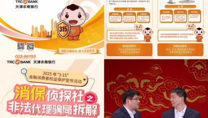 天津农商银行积极开展“3·15”金融宣教活动