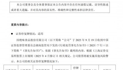 “鸭脖大王” 股票将被ST