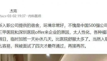震惊！知名医生放弃大三甲，跳到500强金融企业！手术刀与计算器的价值博弈