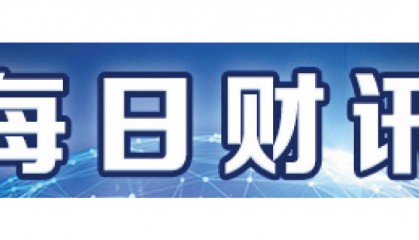 两大金融数据同时创下历史新高，经济正在加快恢复吗？丨南财号联播