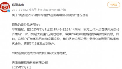 凌晨紧急道歉：退款并且赔偿！