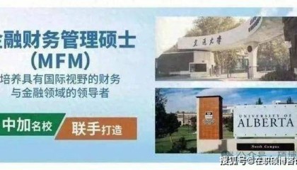 西安交通大学加拿大阿尔伯塔大学金融财务硕士MFM是专业硕士吗？
