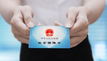 社保卡热点问题（5）
