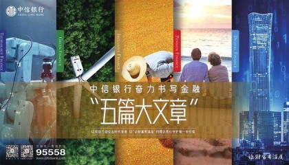 中信银行郑州分行：以金融温度点亮中原品牌之光