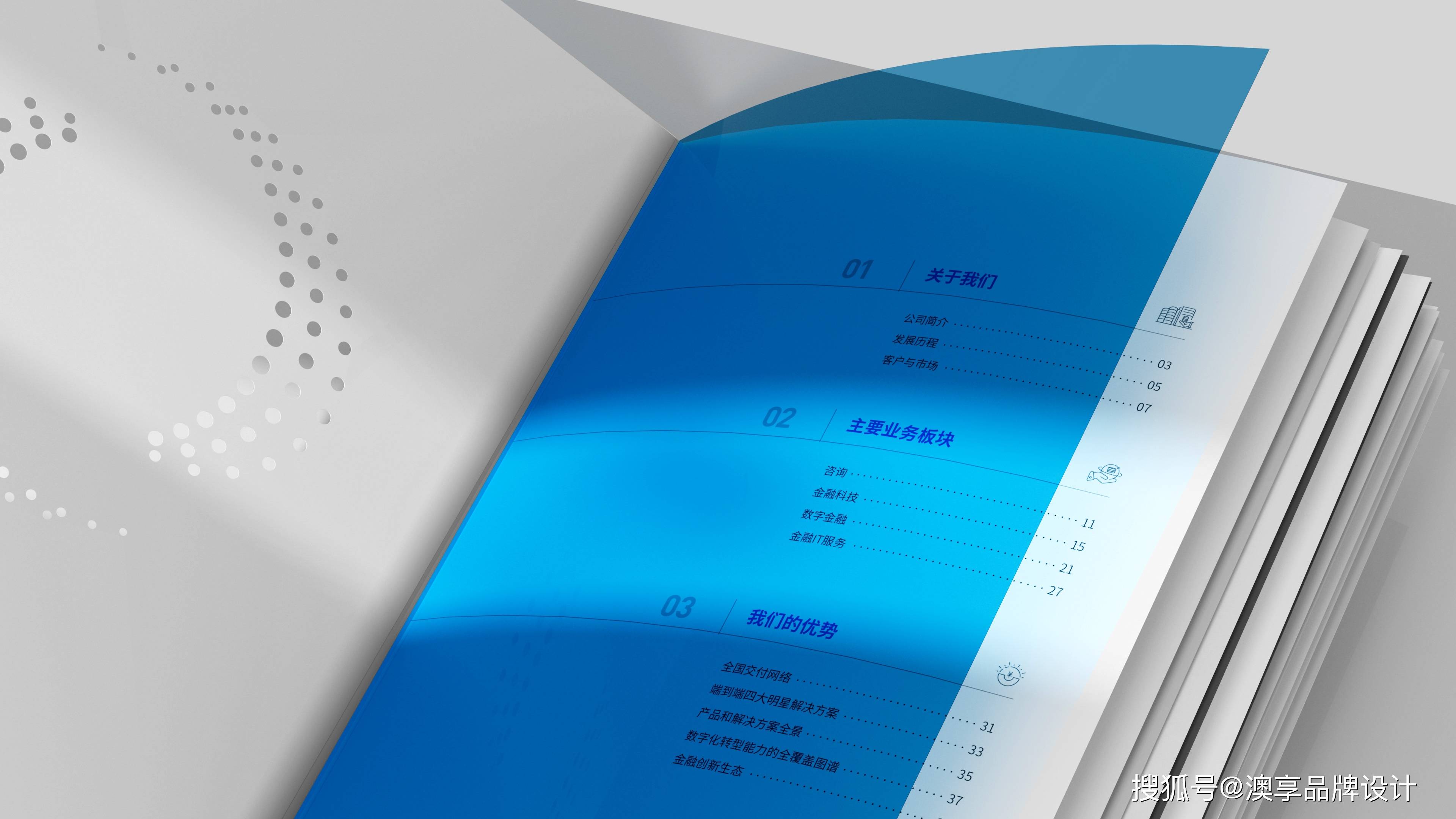 金融科技画册设计