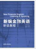 新编金融英语听说教程王永霞课后习题答案解析