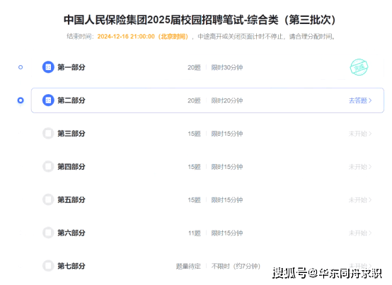 金融笔试丨中国人保25届校招笔试真题、考情分析、英语专业北森题库汇总