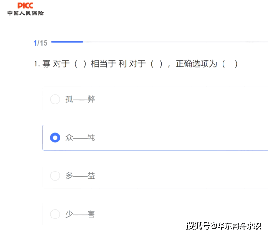 金融笔试丨中国人保25届校招笔试真题、考情分析、英语专业北森题库汇总