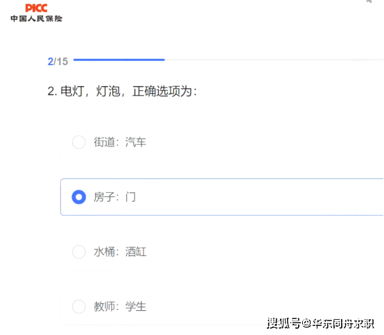 金融笔试丨中国人保25届校招笔试真题、考情分析、英语专业北森题库汇总