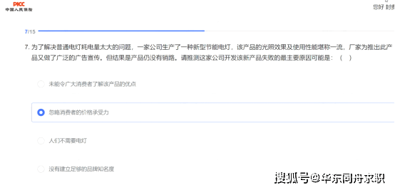 金融笔试丨中国人保25届校招笔试真题、考情分析、英语专业北森题库汇总