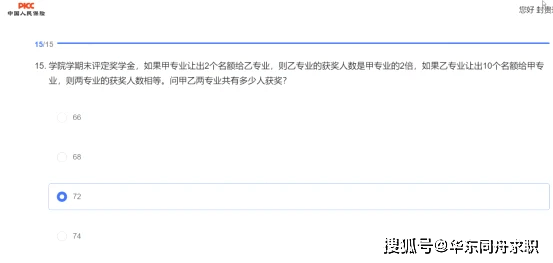 金融笔试丨中国人保25届校招笔试真题、考情分析、英语专业北森题库汇总