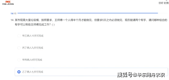 金融笔试丨中国人保25届校招笔试真题、考情分析、英语专业北森题库汇总