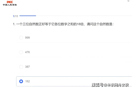 金融笔试丨中国人保25届校招笔试真题、考情分析、英语专业北森题库汇总