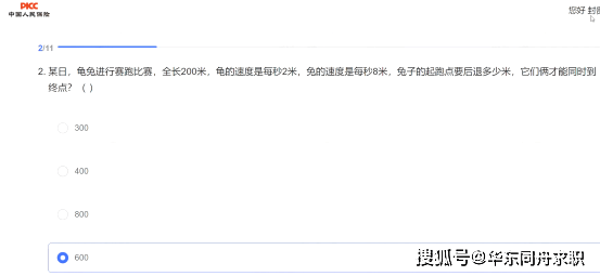 金融笔试丨中国人保25届校招笔试真题、考情分析、英语专业北森题库汇总