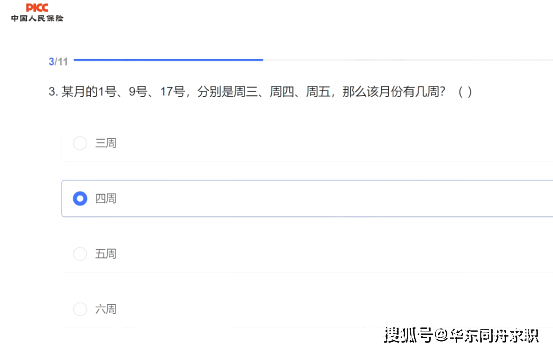 金融笔试丨中国人保25届校招笔试真题、考情分析、英语专业北森题库汇总