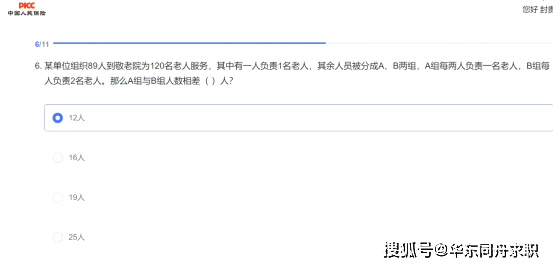 金融笔试丨中国人保25届校招笔试真题、考情分析、英语专业北森题库汇总