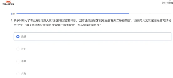 金融笔试丨中国人保25届校招笔试真题、考情分析、英语专业北森题库汇总