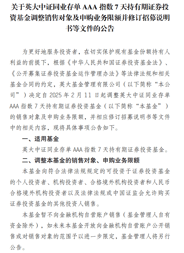 ​多只同业存单基金调整销售对象，暂停向金融机构自营账户销售