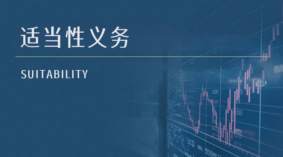 研究丨金融产品销售不当引发的争议探讨——从“尽责”到“留痕”履行适当性义务