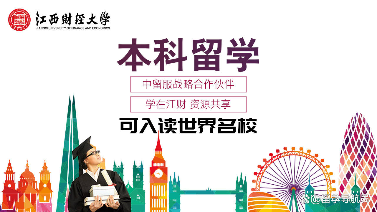 江西财经大学国际本科-金融学介绍-国际化视野下的金融人才培养