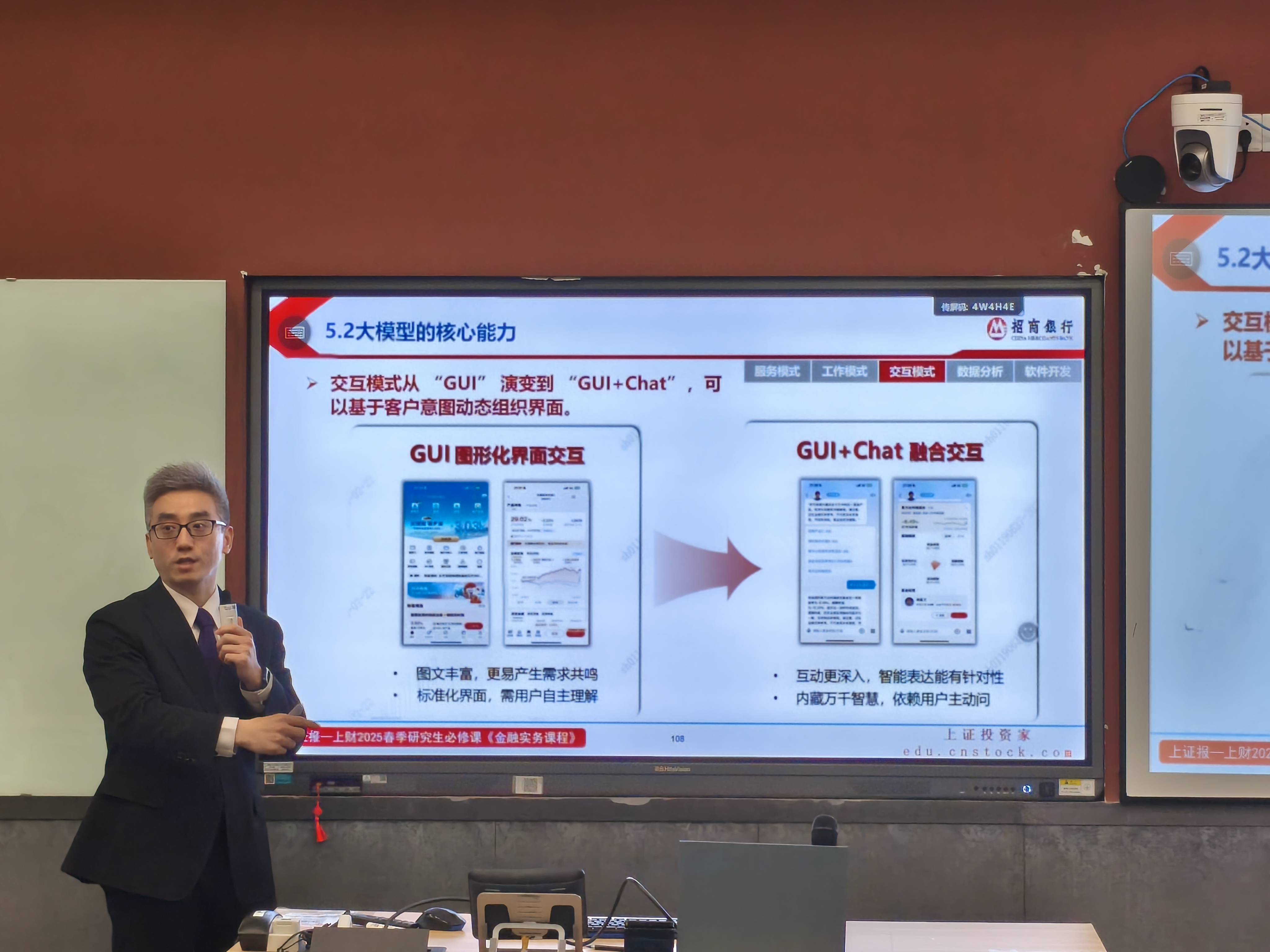 上证报-上财《金融实务课程》第二讲开讲 聚焦金融科技赋能银行业务