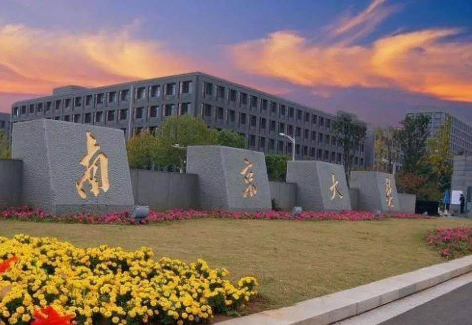 南京大学金融专业，实力与潜力并存的学术殿堂