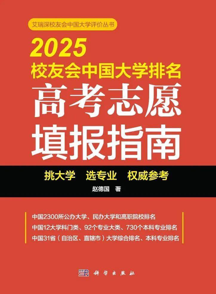 2025中国大学金融学类专业排名（研究型），电子科技大学、安徽大学第一