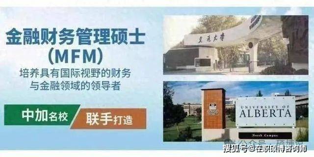 西安交通大学加拿大阿尔伯塔大学金融财务硕士MFM是专业硕士吗？
