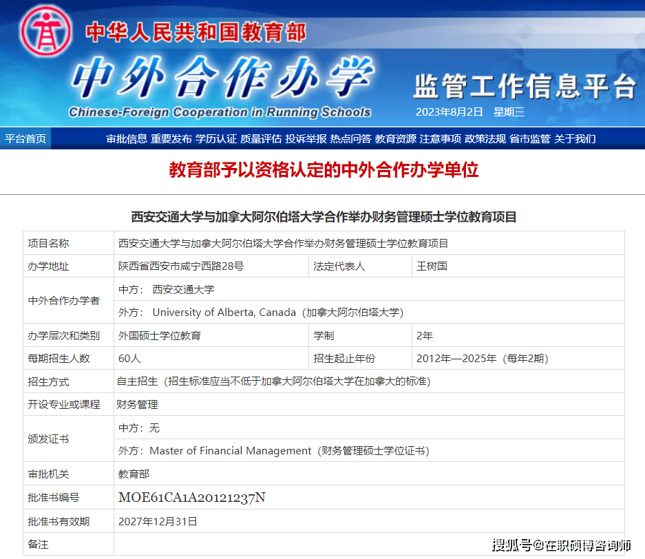 西安交通大学加拿大阿尔伯塔大学金融财务硕士MFM是专业硕士吗？