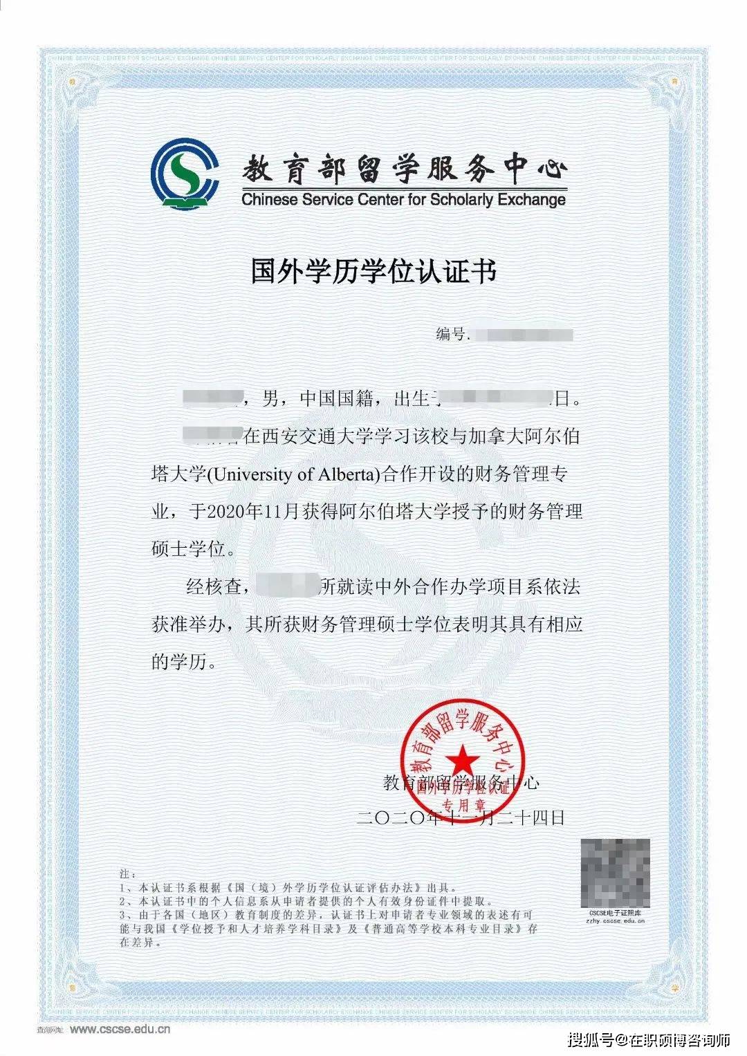 西安交通大学加拿大阿尔伯塔大学金融财务硕士MFM是专业硕士吗？
