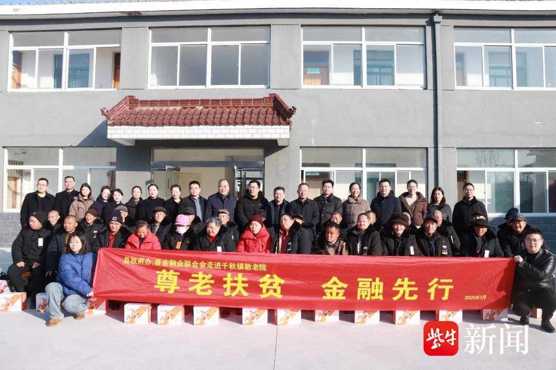 尊老扶贫 抒困助学丨射阳县政府办、射阳县金融业联合会走进千秋镇
