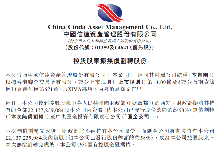 四大国有控股金融机构官宣，中央汇金成为控股股东！