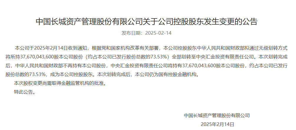 四大国有控股金融机构官宣，中央汇金成为控股股东！