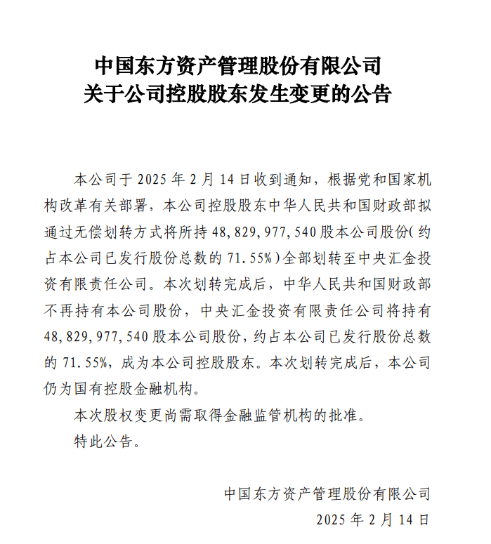 四大国有控股金融机构官宣，中央汇金成为控股股东！
