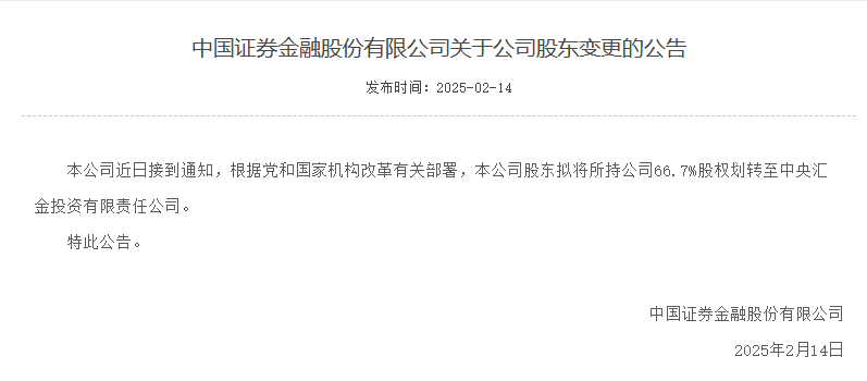 四大国有控股金融机构官宣，中央汇金成为控股股东！