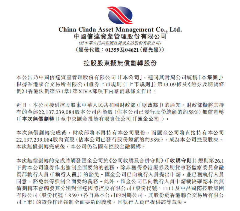 重磅！中央汇金将控股四大金融机构