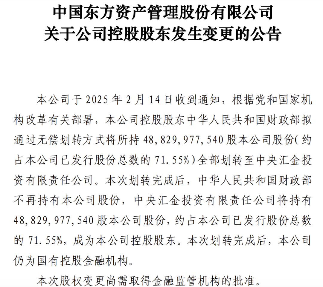 重磅！中央汇金将控股四大金融机构
