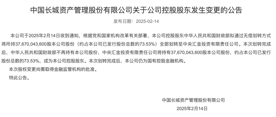 重磅！中央汇金将控股四大金融机构
