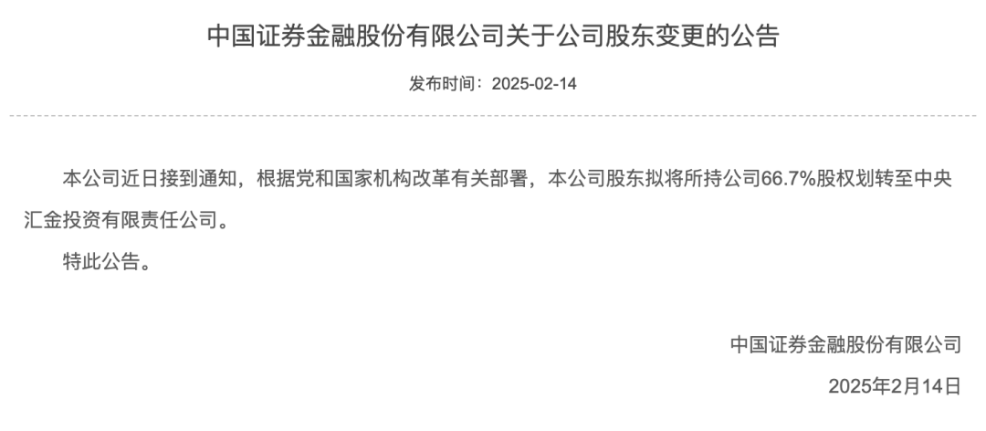 重磅！中央汇金将控股四大金融机构