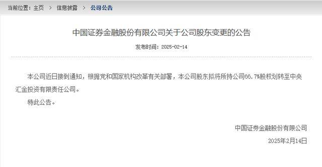 四大金融机构股份划转！中央汇金将控股