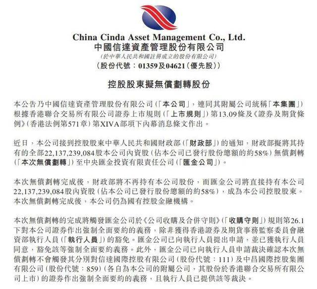 四大金融机构股份划转！中央汇金将控股