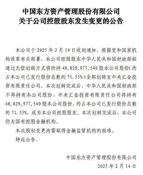 四大金融机构股份划转！中央汇金将控股